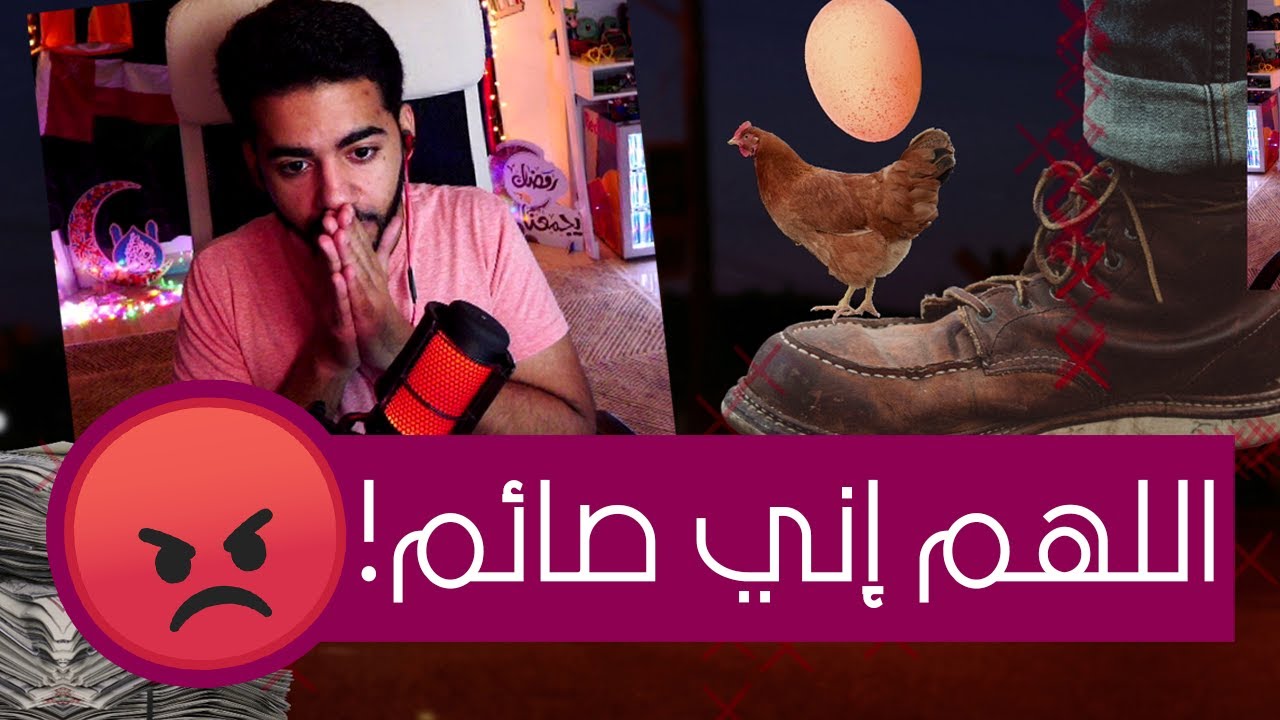 اللعبة دي كفيلة تخسر المشاهد صيامه 🤬 | البيضة و الفرخة - Egg is Broken. Heart is Too.