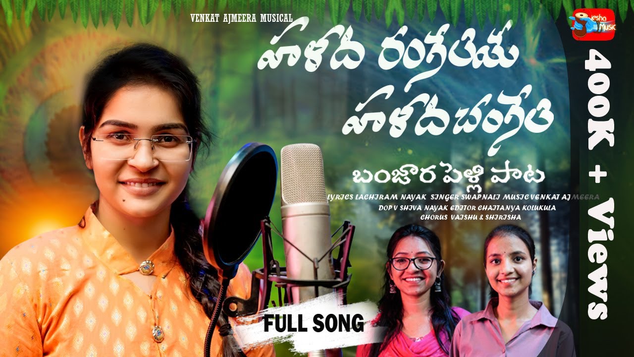 Haladhi Rangeliye Haladhi Changeli Banjara Marriage Full Song ||Swapnali Rathod||Venkat Ajmeera