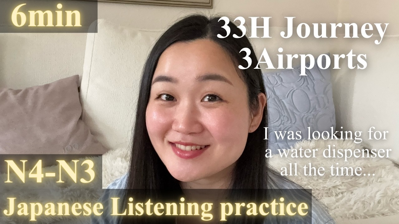My 33h Journey: 3 Airport Comparisons & How I survived[JLPT N4-N3] | 長時間フライト【Japanese Podcast】