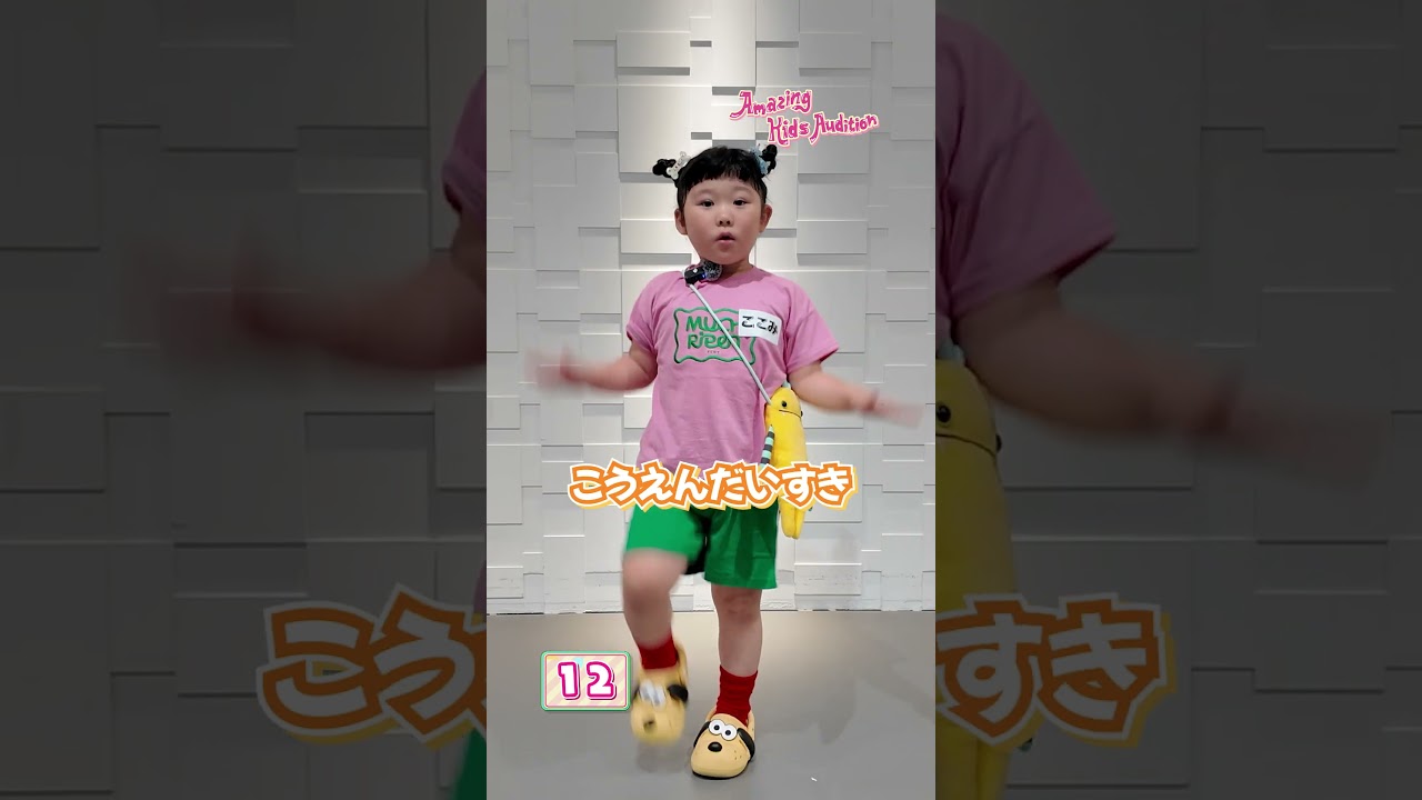 Amazing Kids Audition 30秒アピール 🌈✨ 💖ここみ💖