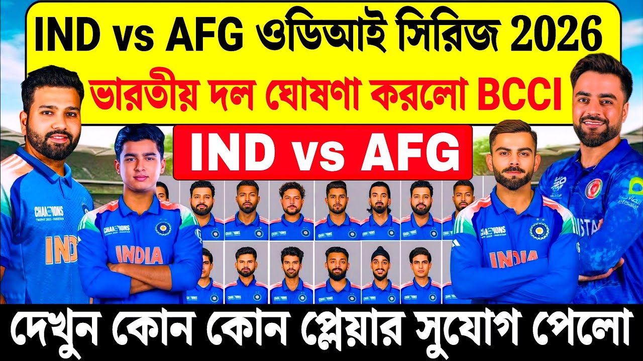 IND vs AFG ODI 2026 Team India Playing XI | India vs Afghanistan ODI 2026 Team India Playing XI