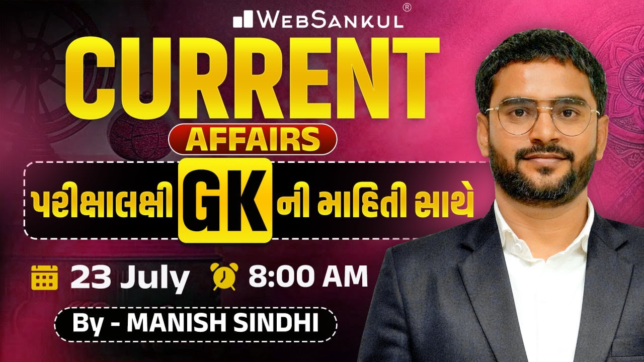23 July 2025 Current Affairs in Gujarati by WebSankul | GK in Gujarati | Current Affairs 2025