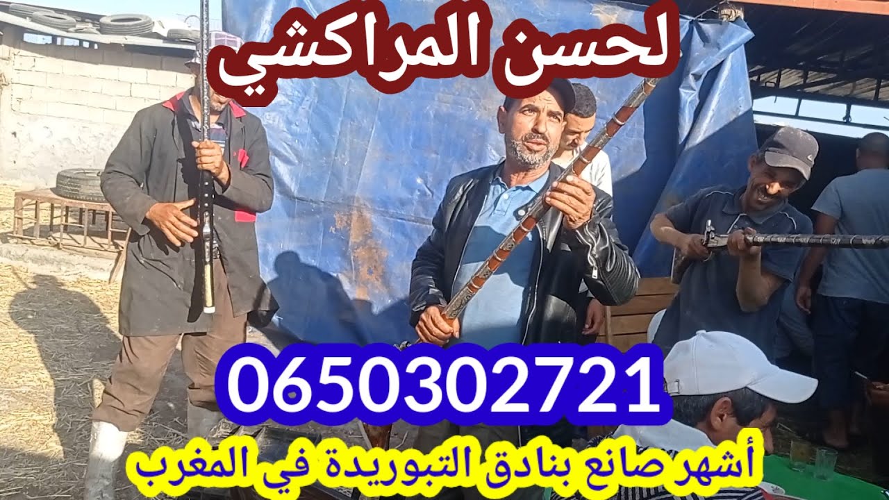 أشهر صانع بنادق التبوريدة في المغرب #لحسن المراكشي #نقش لطلب التبوريدة #الدليل الملكي #ثمن البنادق