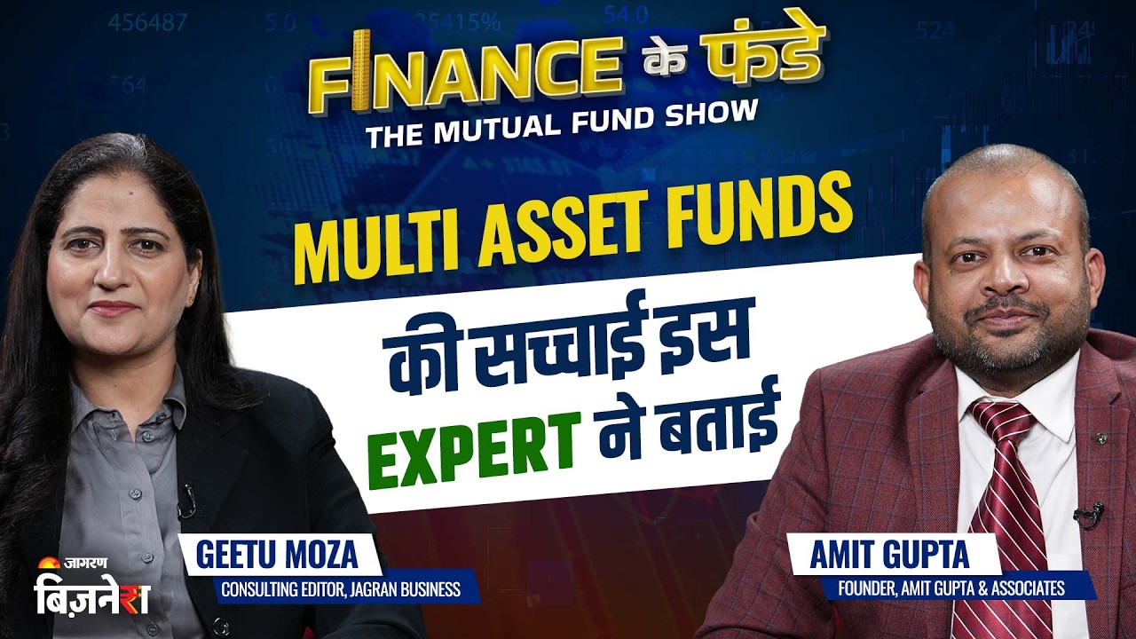 Retail Investors के लिए क्यों है फायदेमंद Multi Asset Funds
