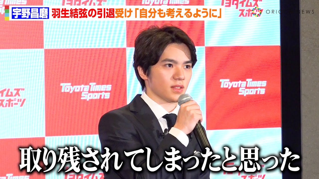 宇野昌磨、羽生結弦の引退が決断に影響「取り残されたと思った」　ネイサン・チェンら選手たちとのエピソード明かす「人間性が素晴らしい」