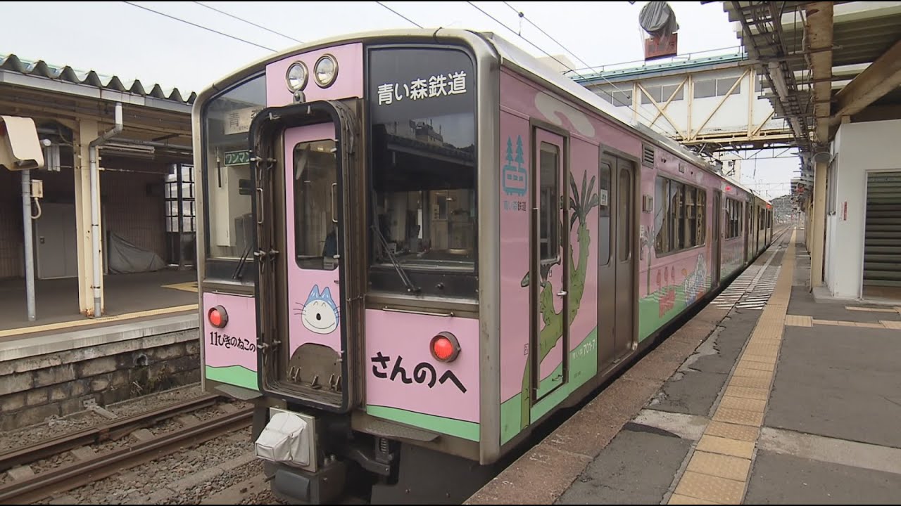 ぶらり！民鉄の旅　青い森鉄道　矢田前駅