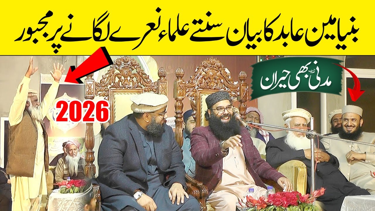 Qari Binyameen Abid About Sahaba | Molana Binyamin Abid 2026