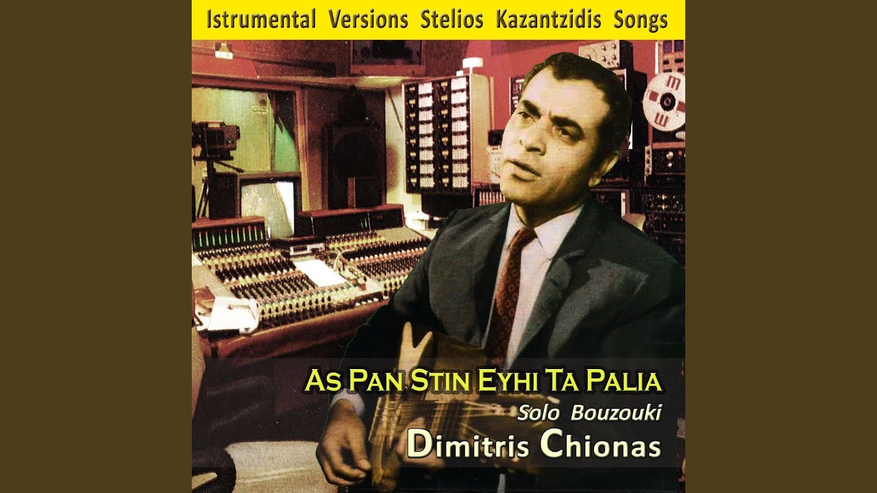 Tetoia Koukla Kai Tsahpina (Instrumental)