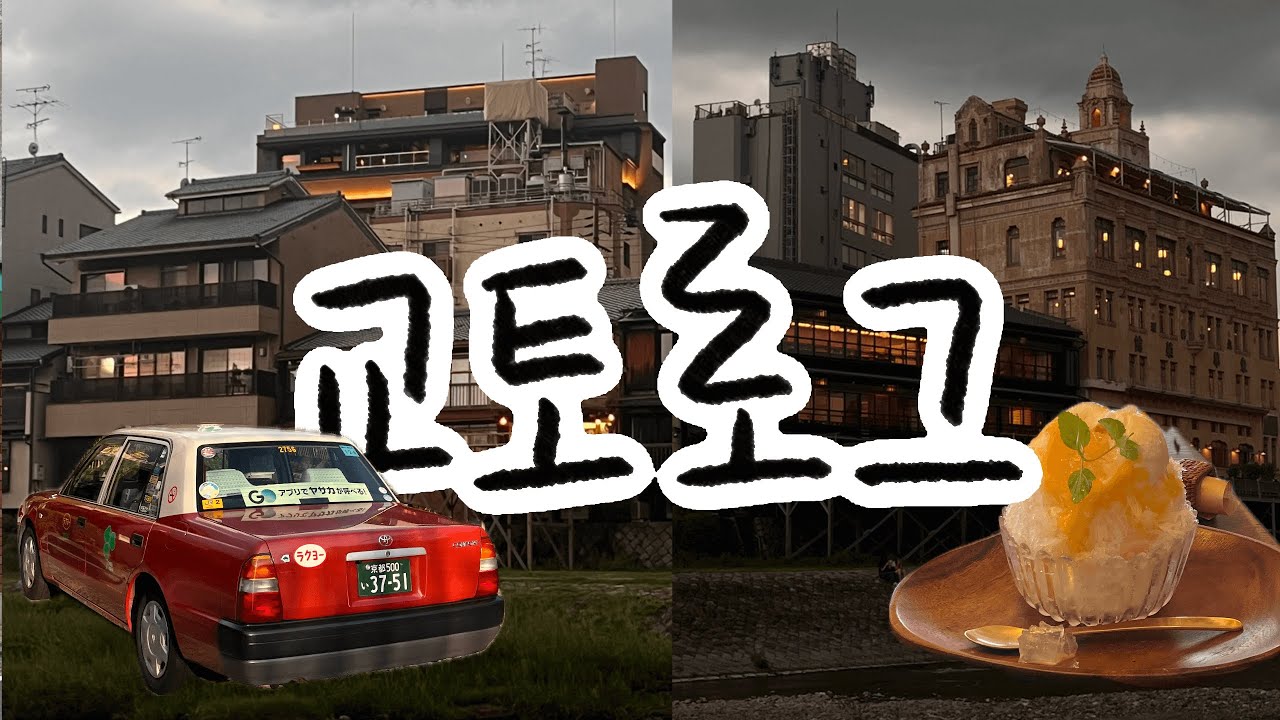 아 이래서 내가 혼자 여행하는 걸 좋아했지 🇯🇵 | 가모강 야경, 마트구경, 플라워카페, 시라카와 강, 돈카츠, 혼자 사색하는 하루