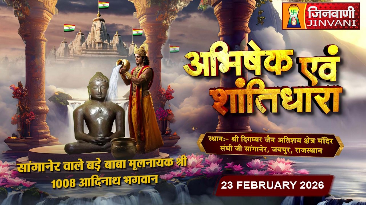 Abhishek Shantidhara || 23 Feb 2026 || Sanganer Jaipur (Raj.) || J04127