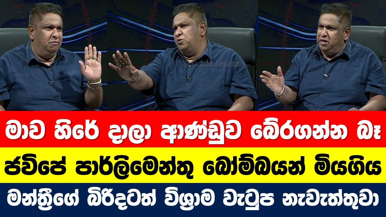 චාමර සම්පත් හිරේ දාලා මේ ආණ්ඩුව වැටෙන එකෙන් බේරගන්න බෑ.. #chamarasampath