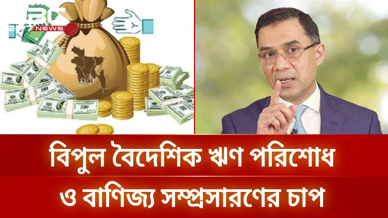 তারেক রহমানের সরকারের সামনে কঠিন অর্থনৈতিক চ্যালেঞ্জ | TareqRahman |  Economy | DBC NEWS