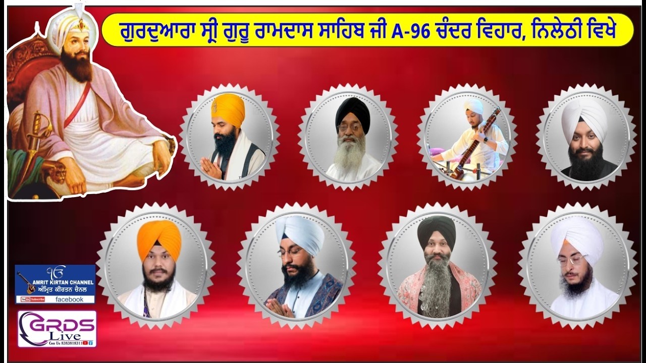 Live HD Parkash Purab Shri Guru Harrai Sahib Ji Gurdwara Shri Guru Ramdas Sahib Ji Chander Vihar