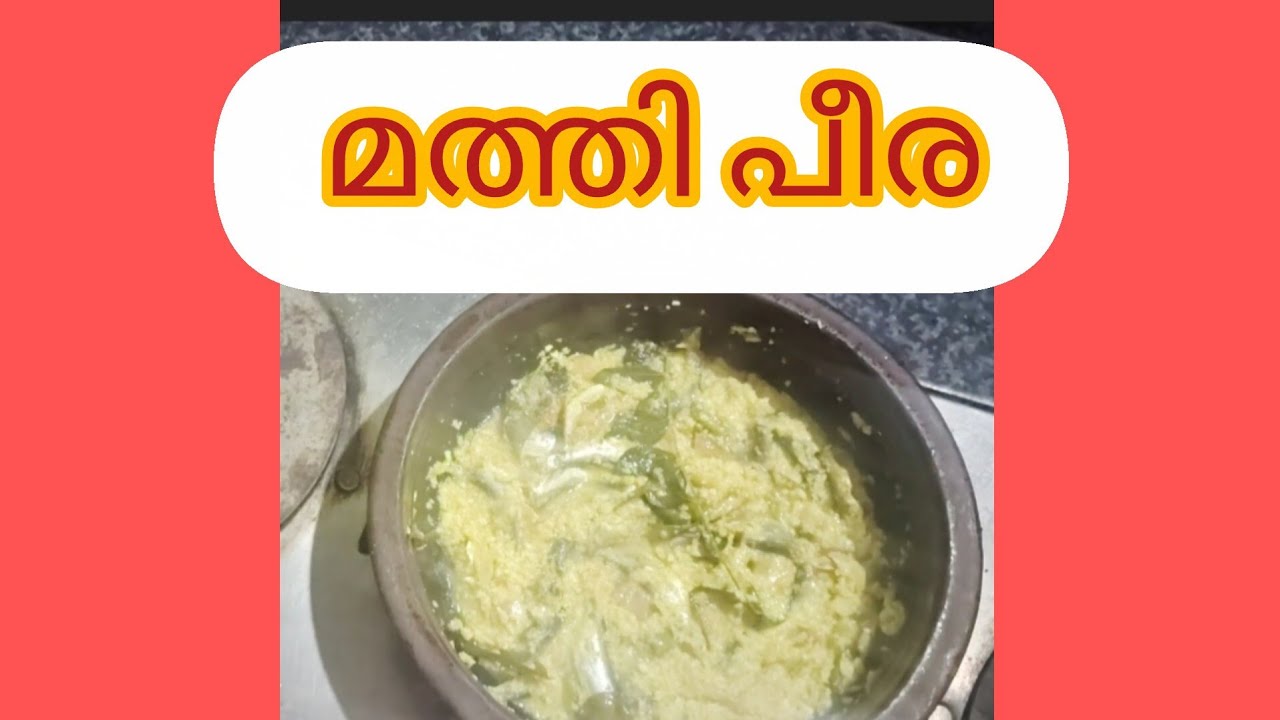 മത്തി പീര