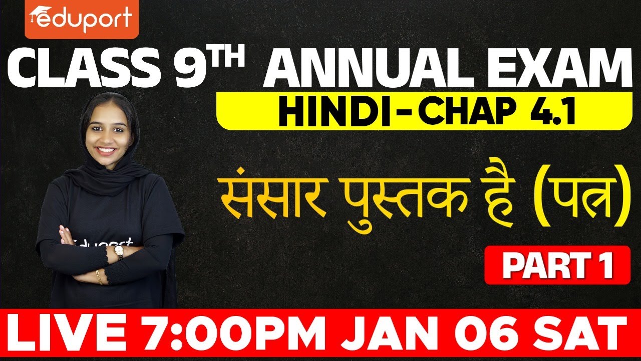 Class 9 Annual Exam | Hindi - Chapter 4.1 - संसार पुस्तक है (पत्र) - Part 1 | Eduport Class 9