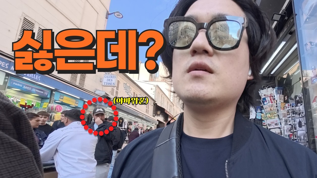파리 몽마르뜨에서 모르는 사람이 말 걸면 도망가세요 - 유럽여행 2