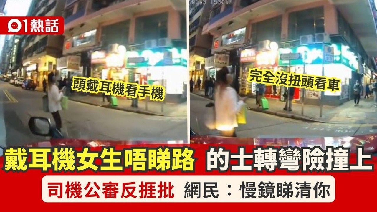【01熱話】戴耳機女生過馬路看手機　的士轉彎險撞上　司機公審1原因反捱批｜01熱話