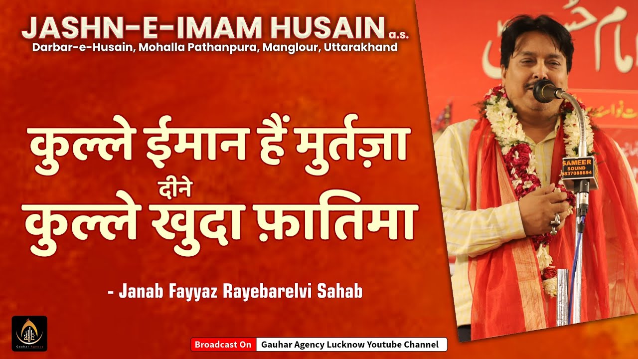 Fayyaz Rayebarelvi | Jashn Imam Husain a.s. | Darbar e Husain , Manglour | 2023