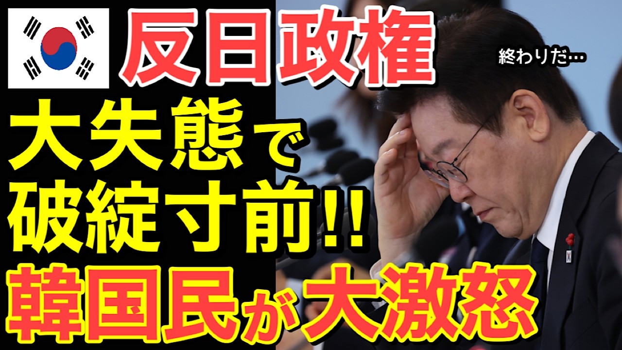 【海外の反応】隣国、李在明大統領がついに辞任か？今、隣国で一体何が起きている！？【にほんのチカラ】