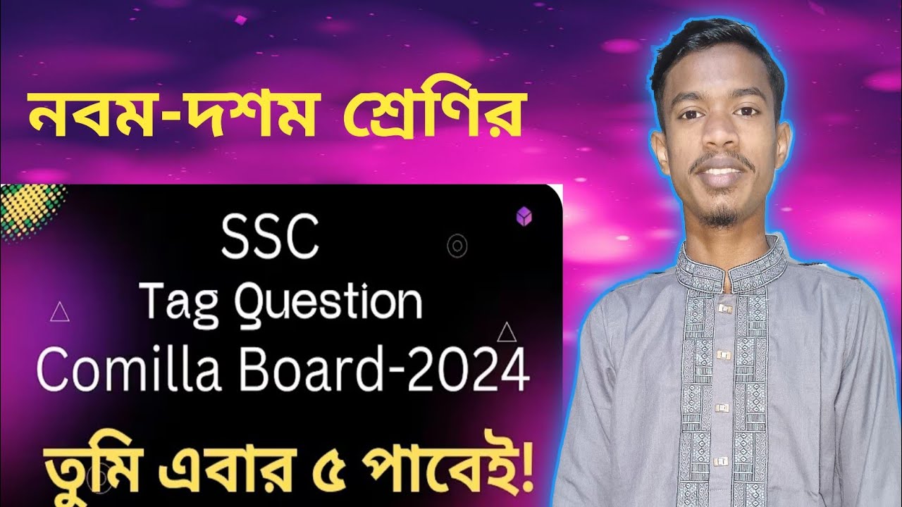 Cumilla board 2024 | SSC Tag question | নবম-দশম শ্রেণির | ইংরেজি ২য় পত্র | Board question | 