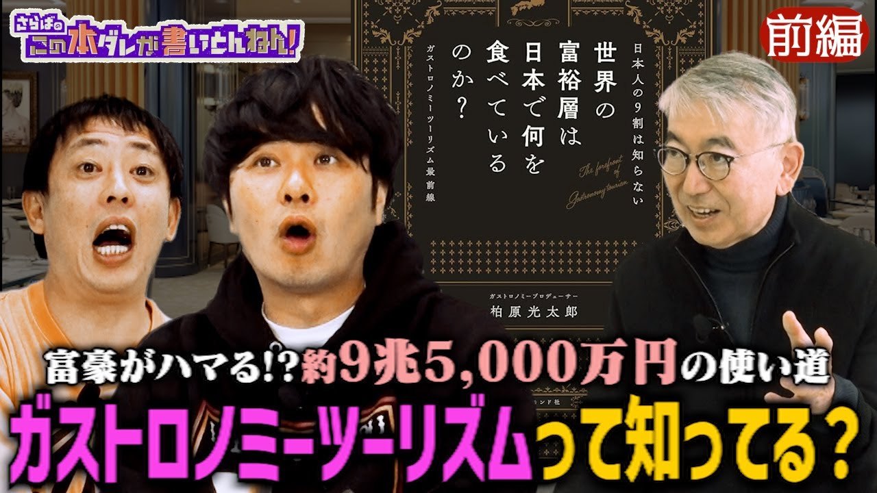 【世界が注目】超富裕層が訪れる日本の秘境レストラン《前編》