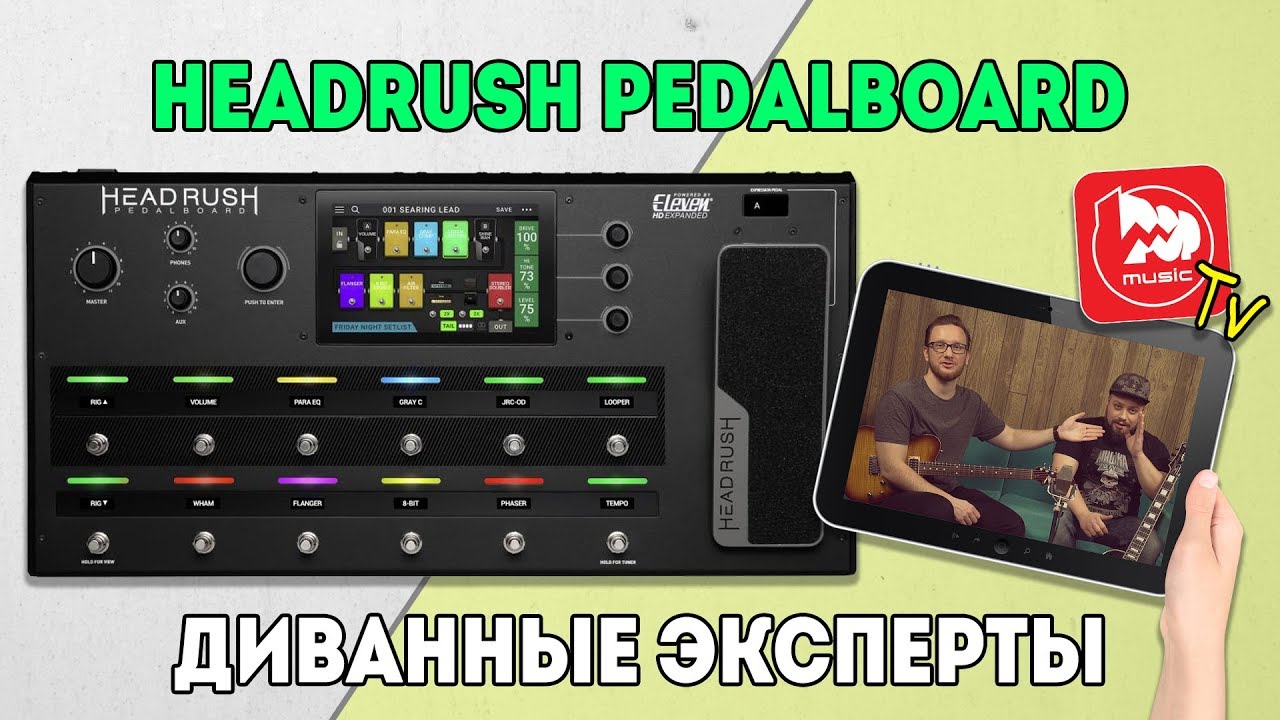 Гитарный процессор HEADRUSH PEDALBOARD долгожданный русский обзор