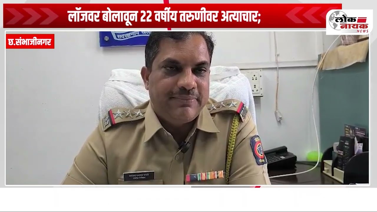 लॉजवर बोलावून २२ वर्षीय तरुणीवर अत्याचार;