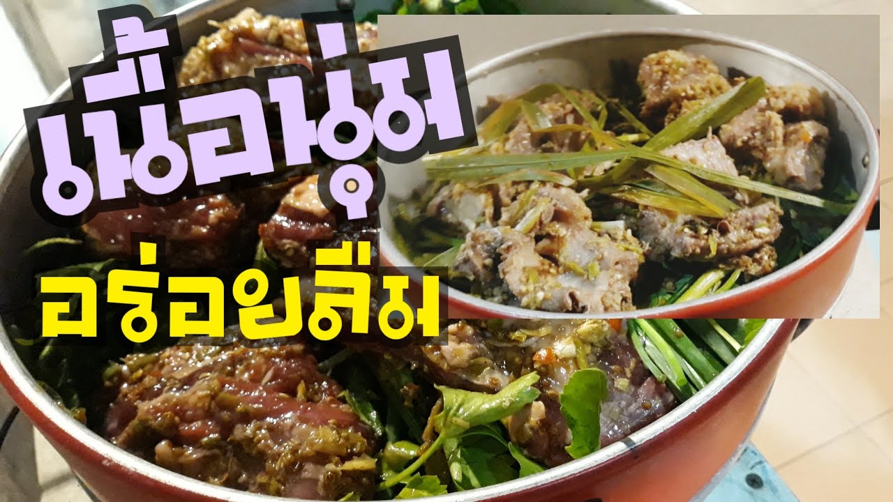 จิ้นนึ่ง เนื้อวัวนึ่ง กับแกล้มชั้นเลิศ  | อาหารเหนือ EP.35 | NINI TOTO
