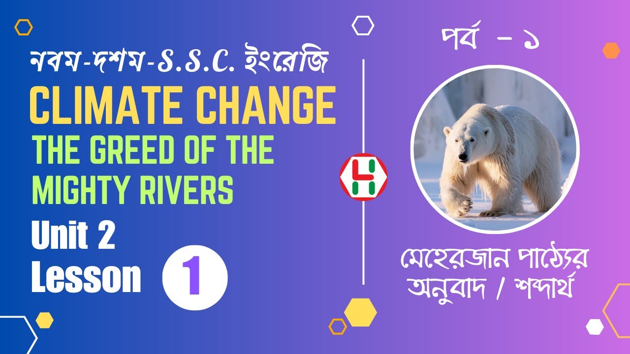 Class 9-10 English Unit 2 Lesson 1 The Greed of the Mighty Rivers | SSC Exam English 1st Paper