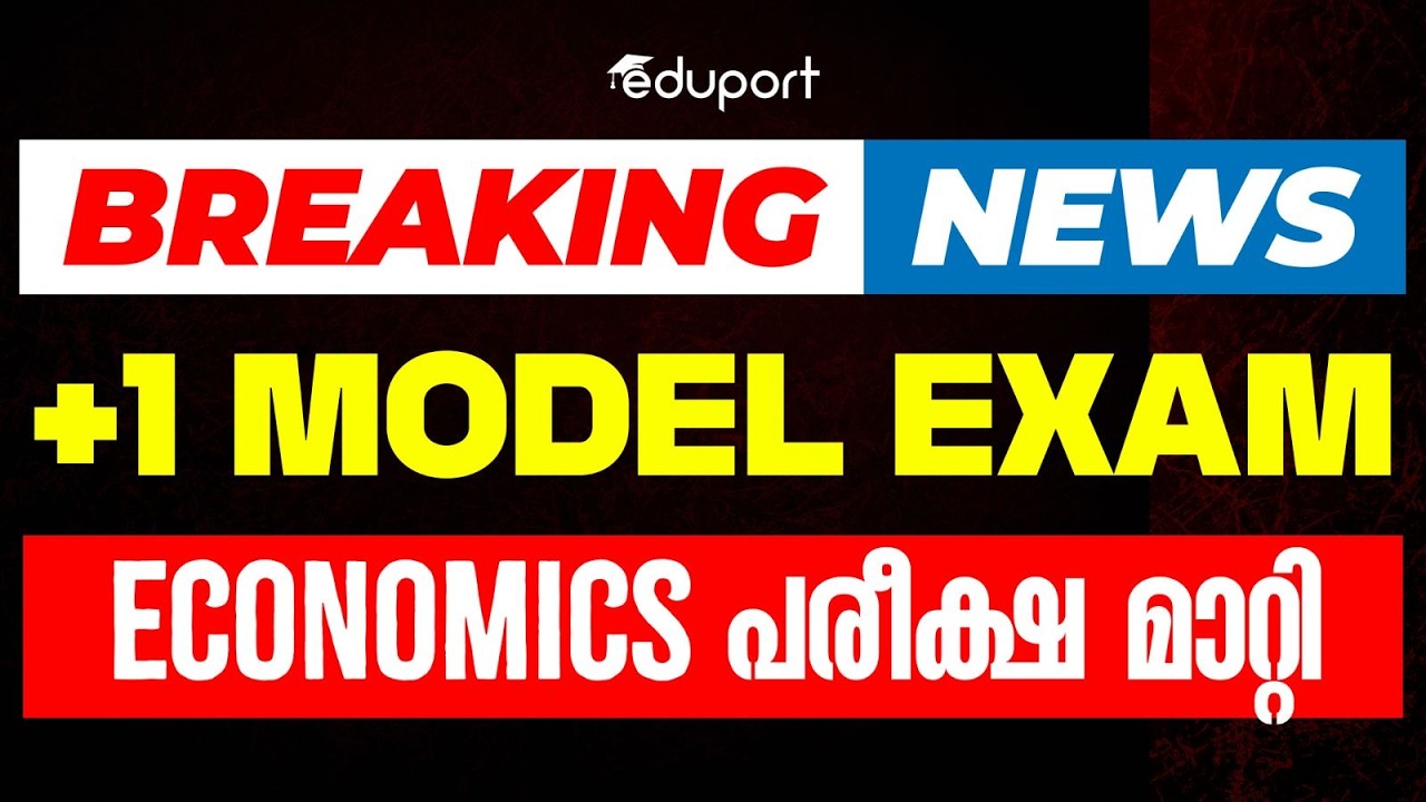 Plus One Model Exam | Breaking news | Economics പരീക്ഷ മാറ്റി | Eduport Plus one