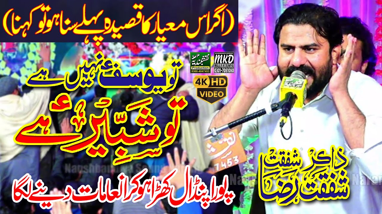 New Qaseeda | Tu Shabbir he | Zakir Shafqat Raza Shafqat | Naqshbandiya Sound Narang | MKD