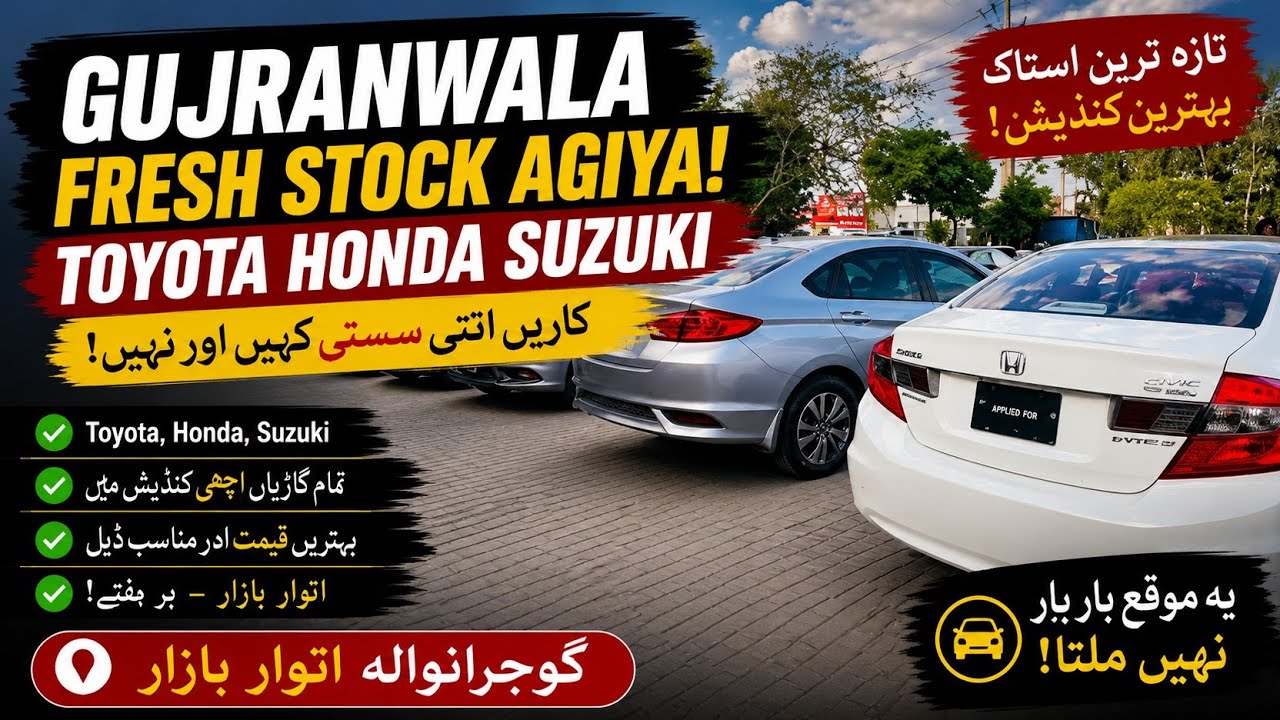 Sunday Car Bazar Gujranwala Used good condition car for sale in Pakistan mandi 2025