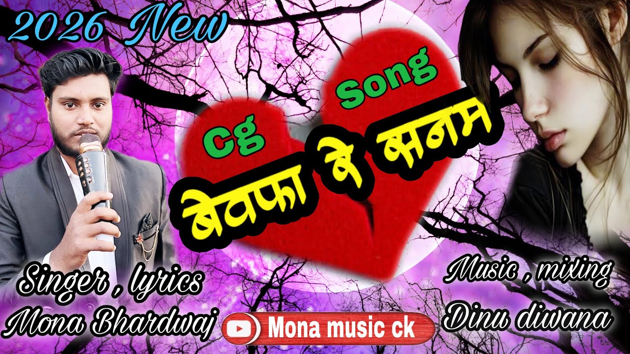 New cg song !! Bewafa re sanam !! Mona Bhardwaj 