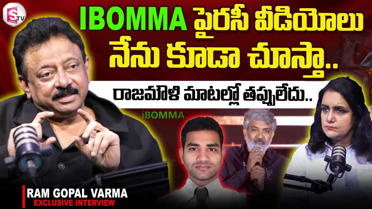 RGV About iBomma Ravi | Tollywood Producer Vs iBomma | RGV Interview | SS Rajamouli