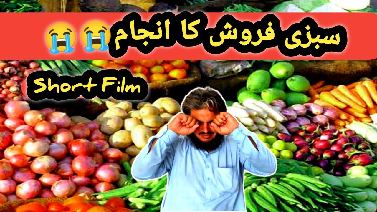 Sabzi frosh ka Anjam 😭😭| short film |