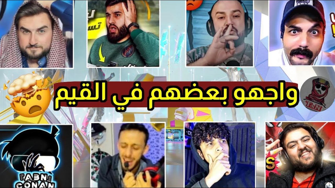 شاهد 5 مواجهات صارت بين الستريمرز في ببجي موبايل (واجهو بعضهم من المنظورين )