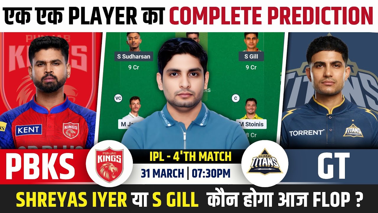 PBKS vs GT Dream Team, PBKS vs GT IPL 2026 Match Prediction, PBKS vs GT IPL Match Dream Team 