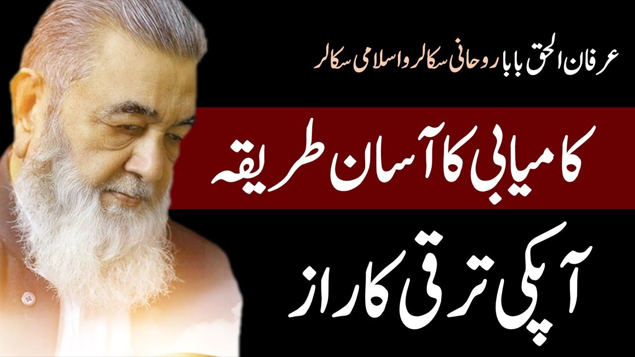 Kamyabi Ka Assan Tareika | zindgi Khush haal | Irfan ul Haq Baba Talks عرفان الحق بابا