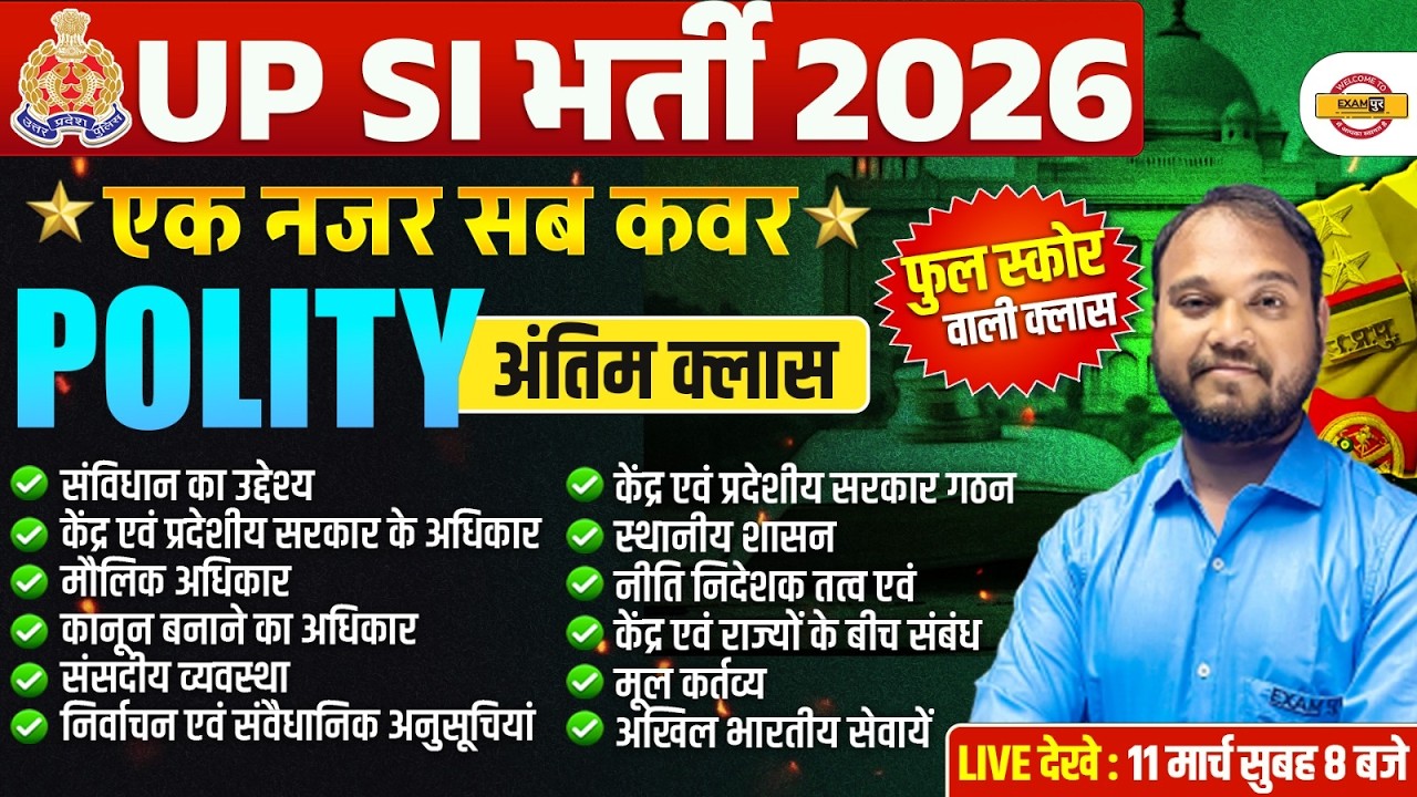 UP SI POLITY MARATHON CLASS | UPSI 2025 POLITY | UP POLICE SI MARATHON CLASS -ARUNENDRA SIR
