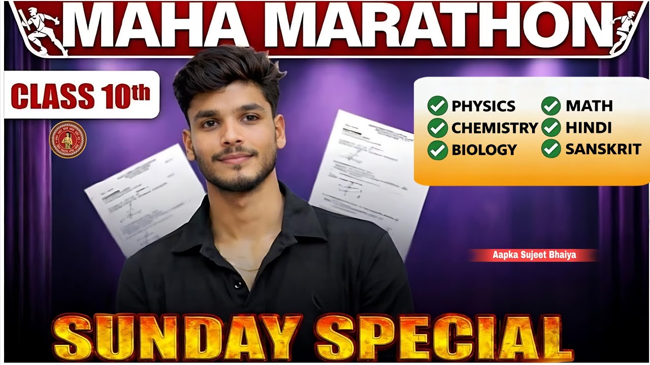 Maha Marathon Class10th Objective Sunday Special| बिहार मैट्रिक परीक्षा - 2027 | By- Sujeet Bhaiya!🦋
