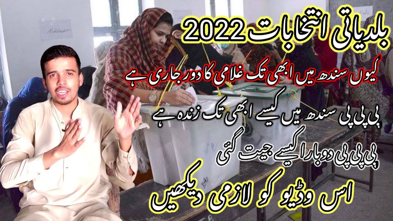 Talking About Baldiyati Election In Sindh 2022 || PPP Win Whole Sindh Again 😡 || Must Watch