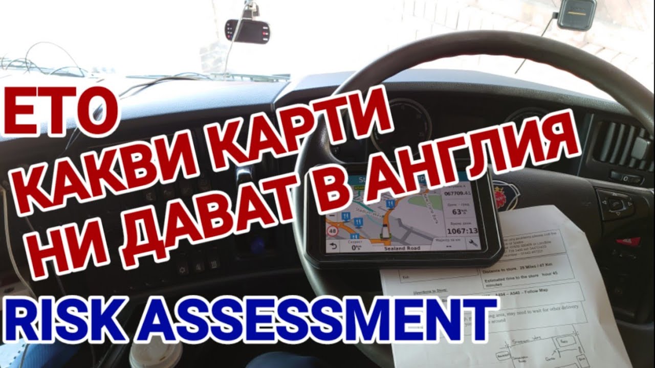 Какво ни дават за да избягваме инциденти (RISK ASSESSMENT)