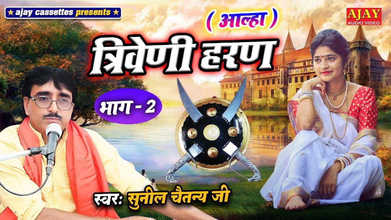 #आल्हा