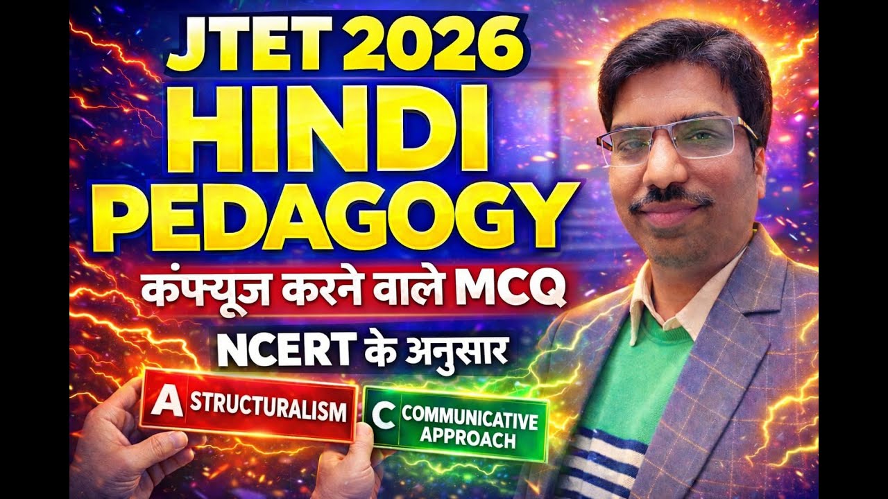 JTET 2026 Hindi Pedagogy Confusing MCQ 🔥 | NCERT के अनुसार | Structuralism vs Communicative |