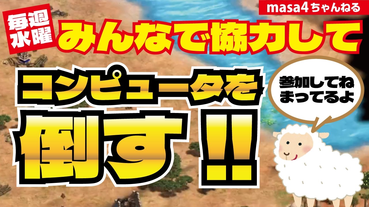 26/03/04(水) 南米新3文明で実践する毎週水曜日は初心者歓迎の最強COM戦‼