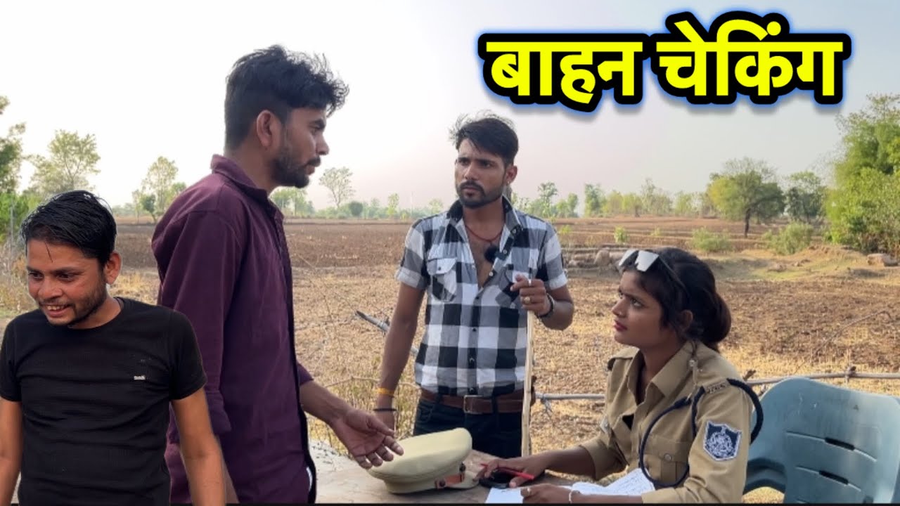 बाहन चेकिंग ॥बुंदेली कॉमेडी॥bhagirathaashiq tulsibhaiya