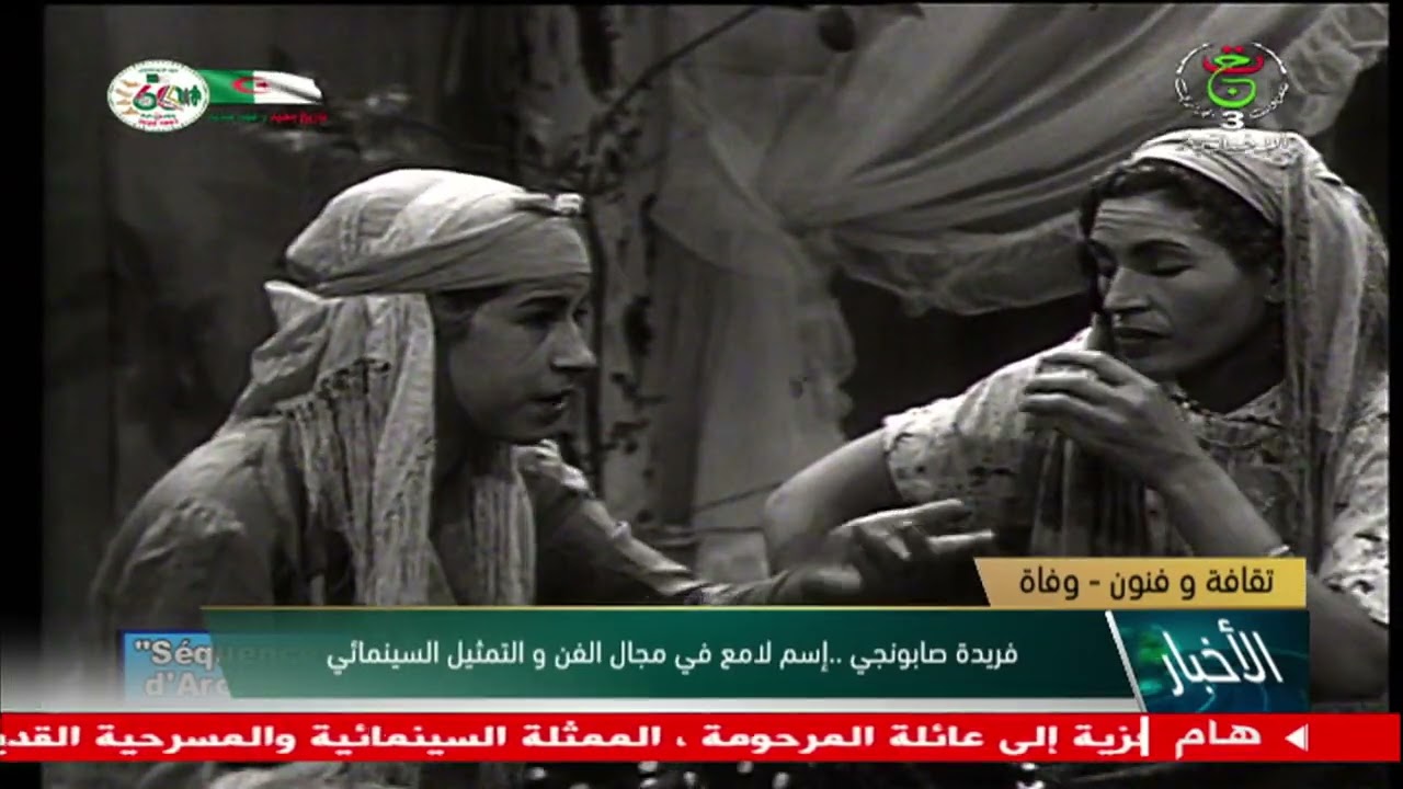 فريدة صابونجي .. إسم لامع في مجال الفن و التمثيل السينمائي