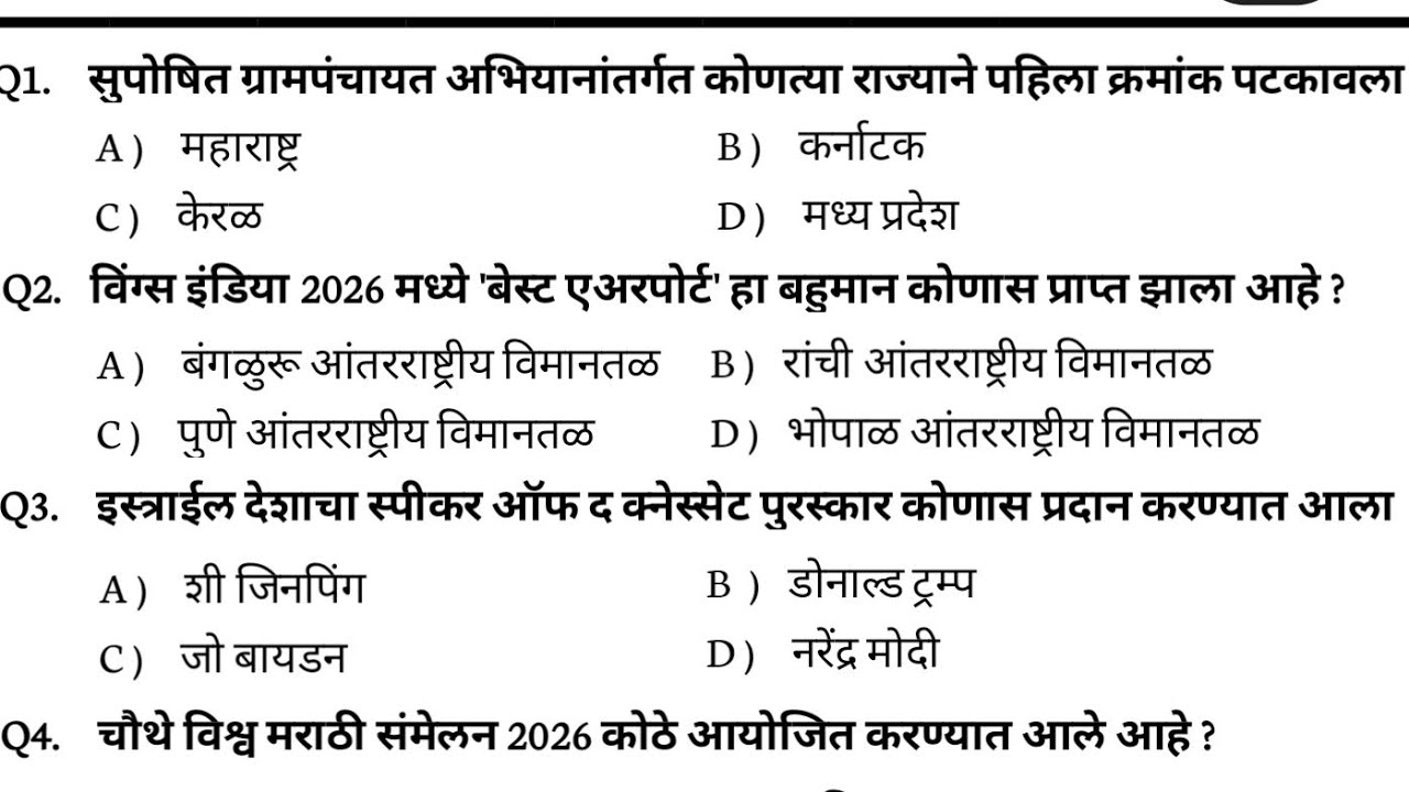 #474|25 february Current affairs Today|चालू घडमोडी 2026 | Marathi Current Affairs 2026|daily current