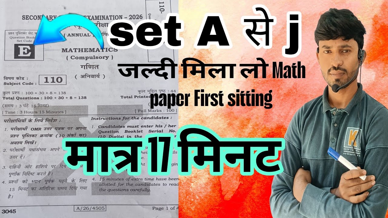 Class 10 Maths Answer Key 2026 Set E | Bihar Board 10th Mathematics Answer Key 2026 | Set a to j 