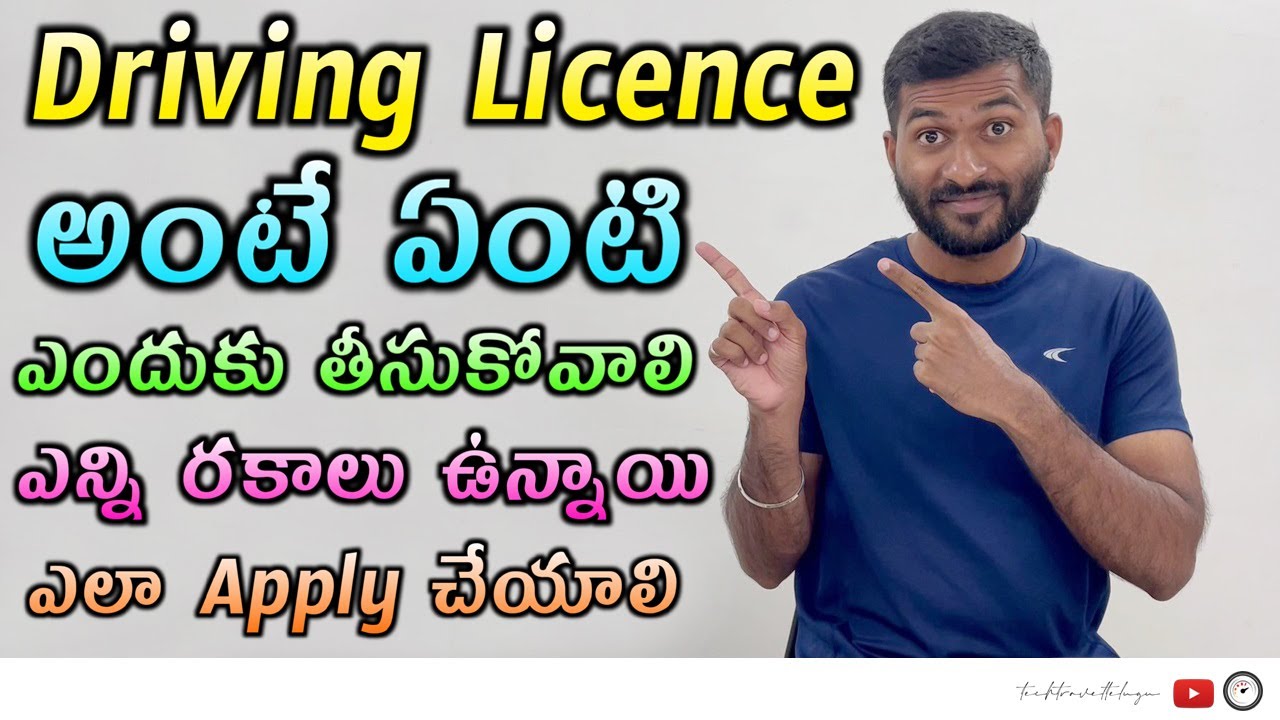 What is Driving License in telugu | TechTravelTelugu